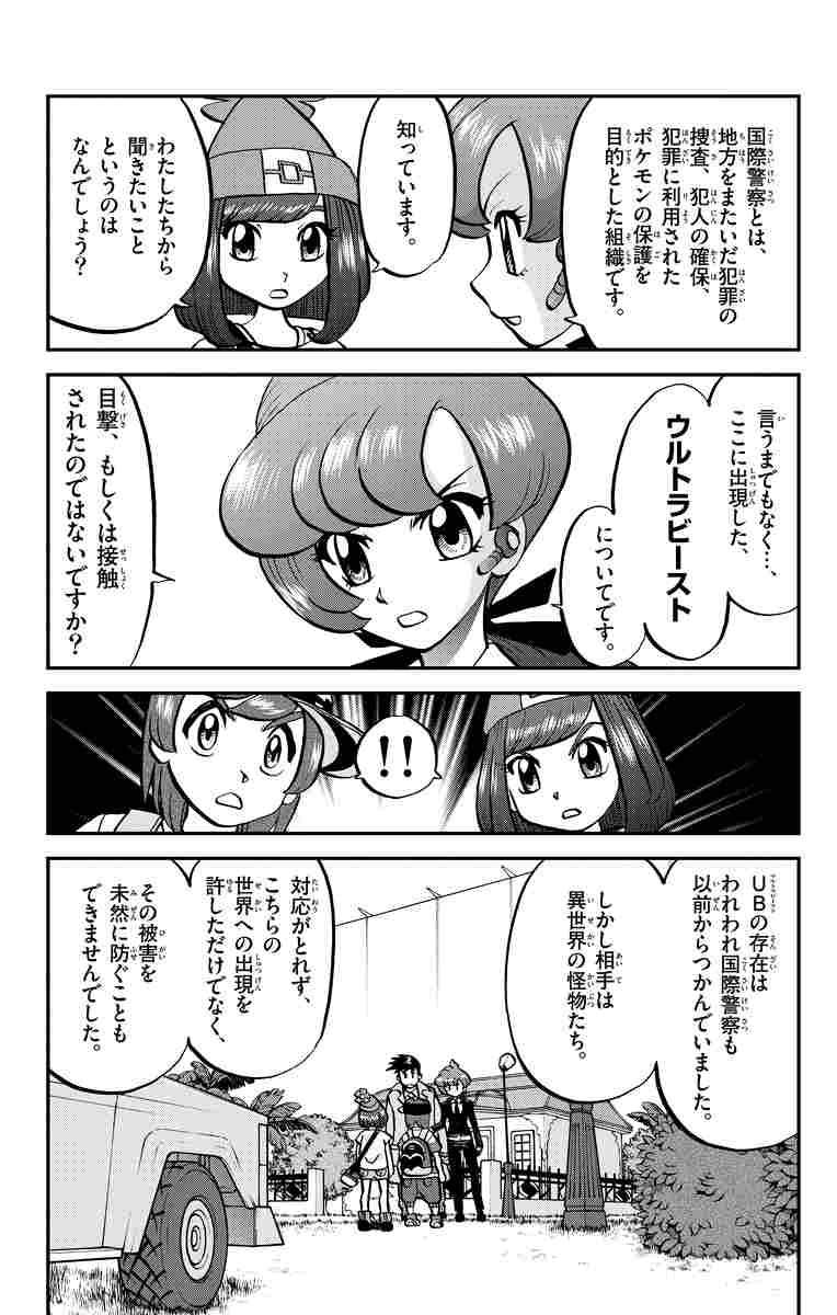 ポケットモンスターｓｐｅｃｉａｌ サン ムーン ４ 日下秀憲 山本サトシ 試し読みあり 小学館コミック