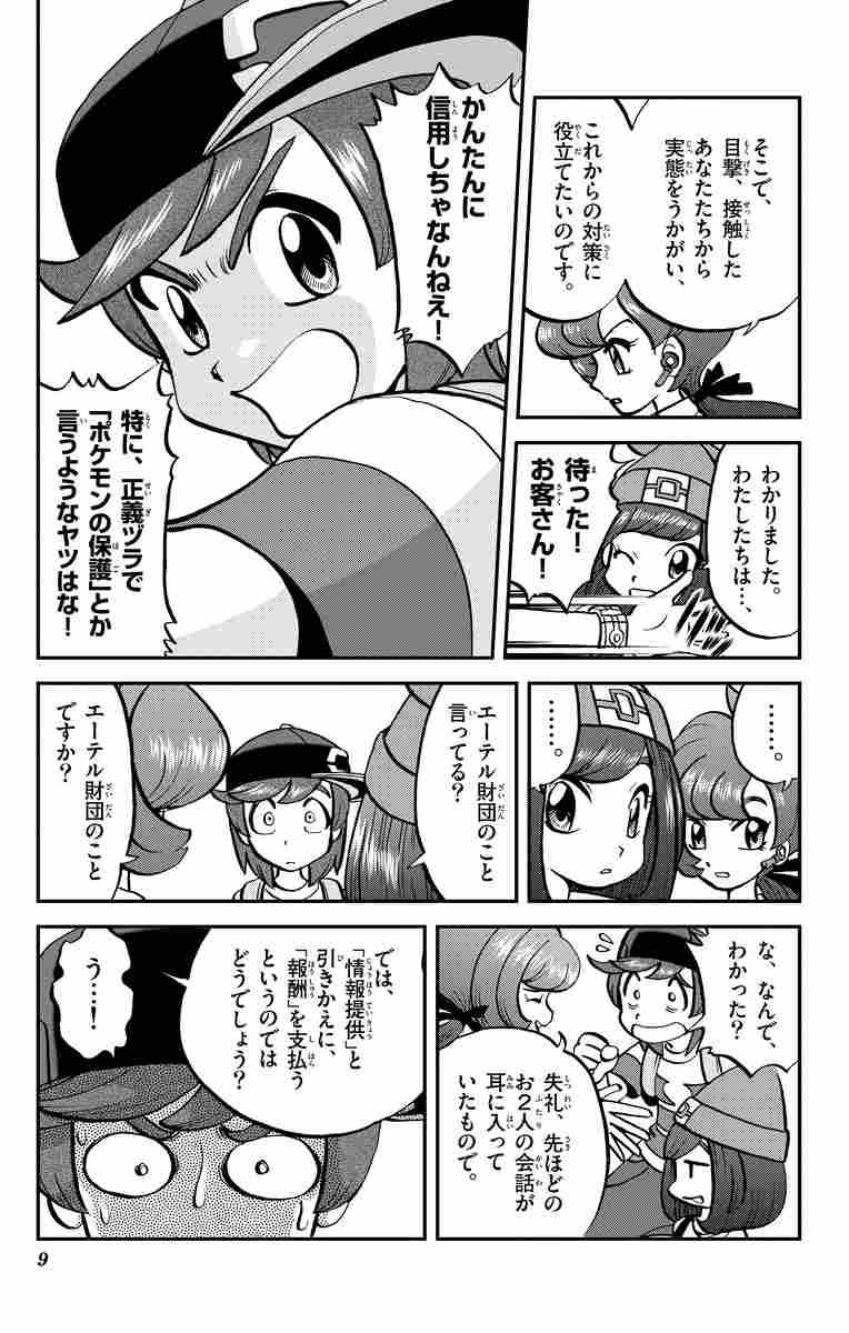 ポケットモンスターｓｐｅｃｉａｌ サン ムーン ４ 日下秀憲 山本サトシ 試し読みあり 小学館コミック