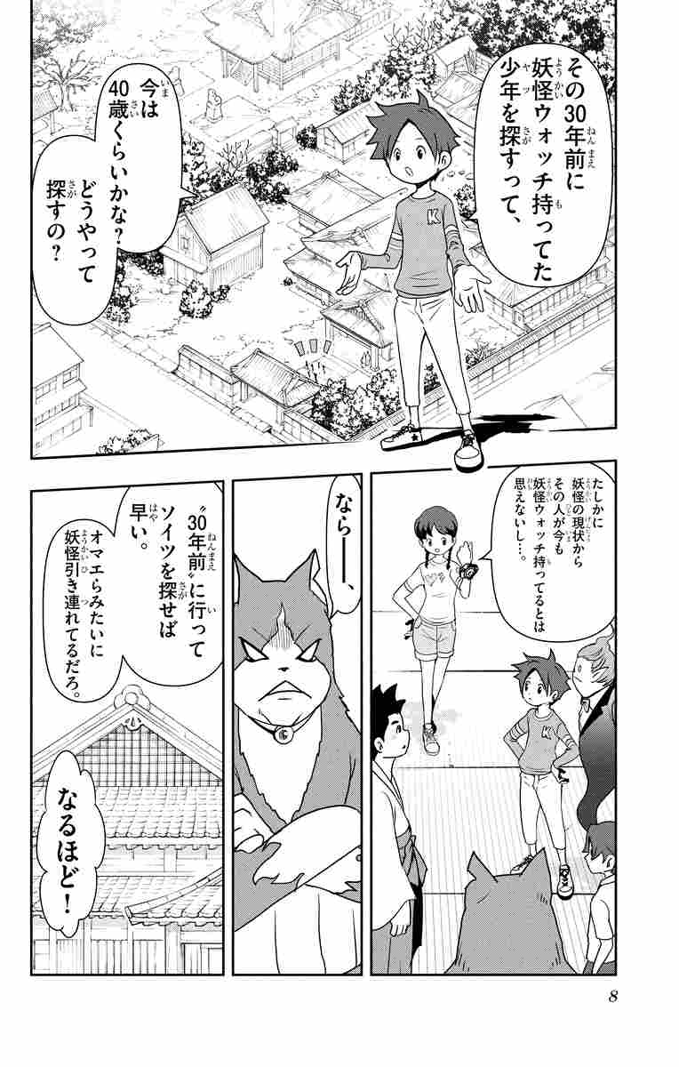 妖怪ウォッチ シャドウサイド ００２ 小西紀行 試し読みあり 小学館コミック