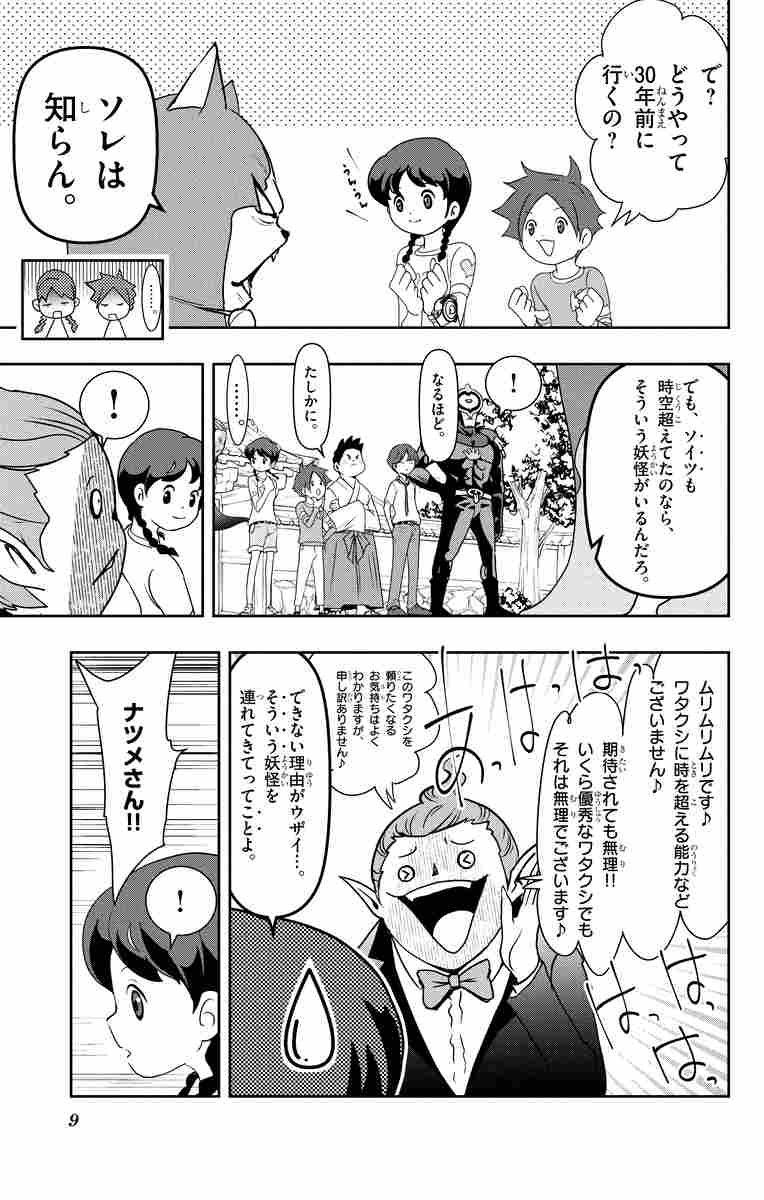 妖怪ウォッチ シャドウサイド ００２ 小西紀行 試し読みあり 小学館コミック