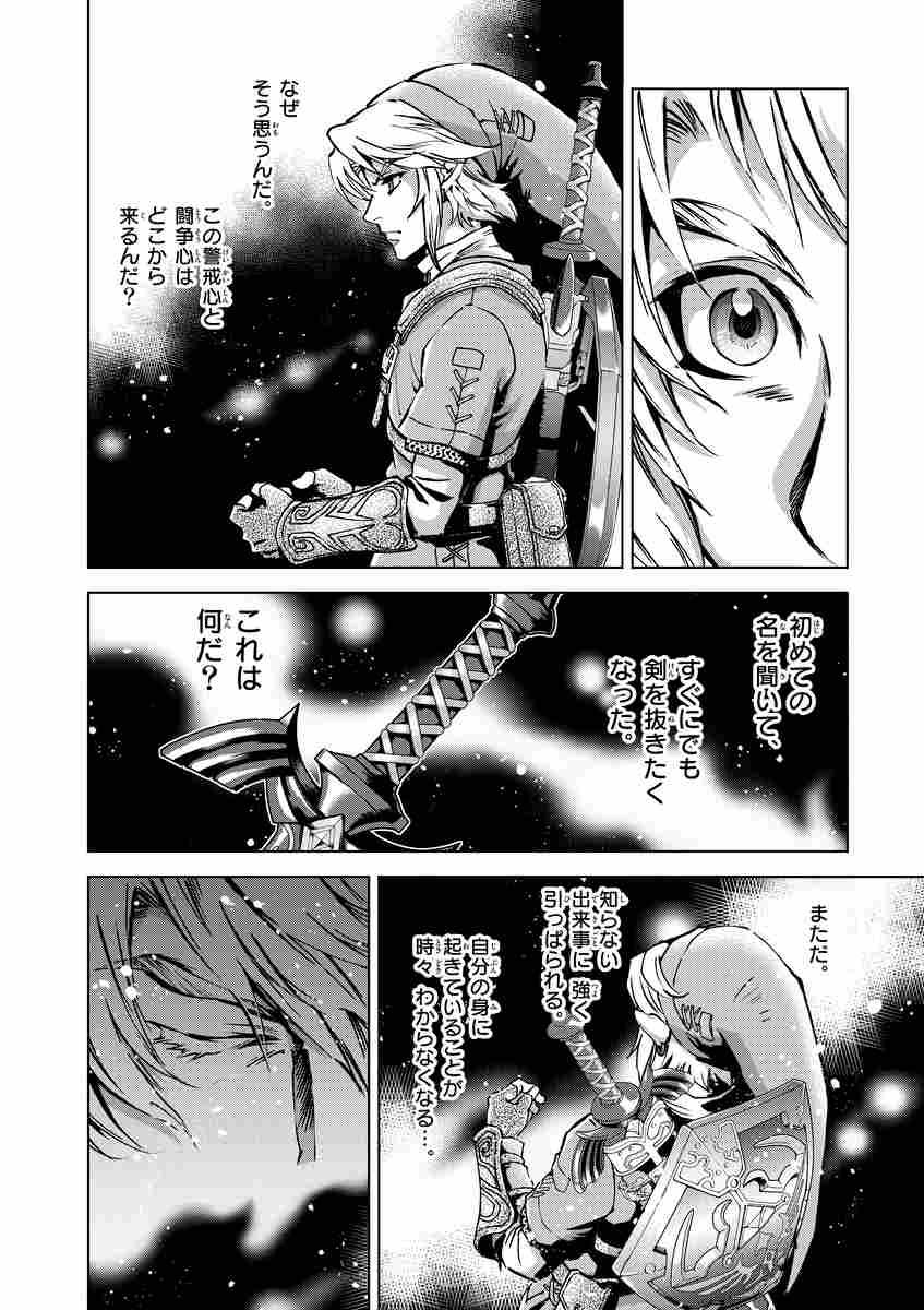 ゼルダの伝説 トワイライトプリンセス ６ 姫川 明 任天堂 試し読みあり 小学館コミック