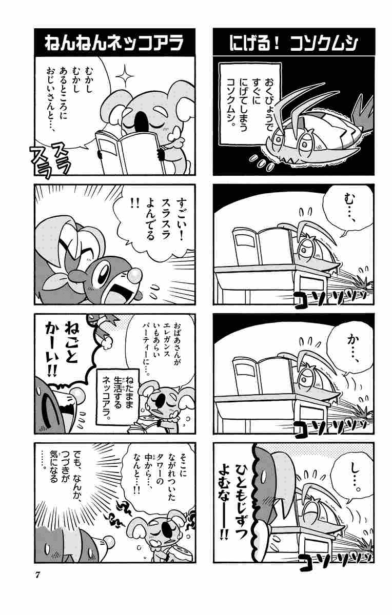 ポケモン４コマ学園 ５ 山下たかひろ 試し読みあり 小学館コミック