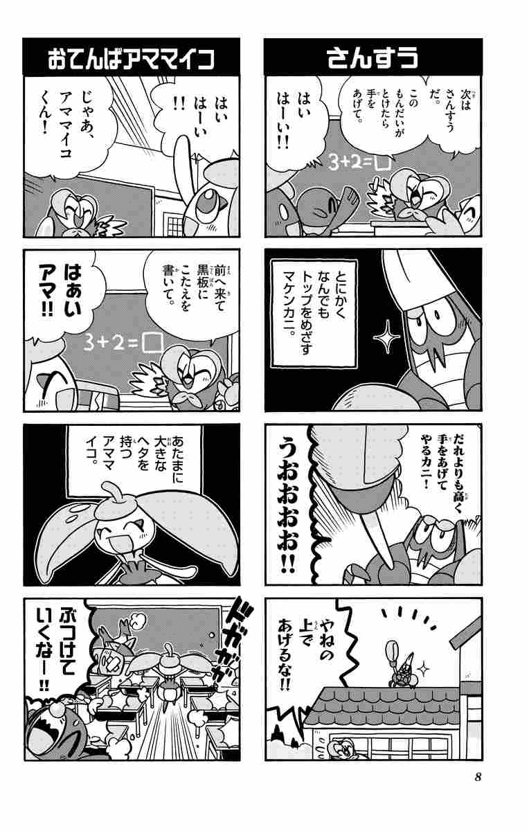 ポケモン４コマ学園 ５ 山下たかひろ 試し読みあり 小学館コミック