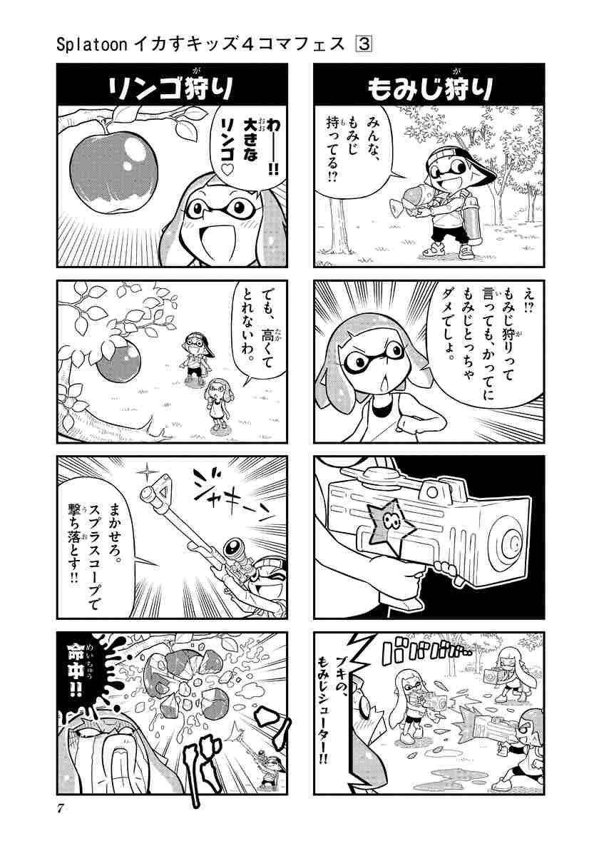 ｓｐｌａｔｏｏｎ イカすキッズ４コマフェス ３ 後藤英貴 試し読みあり 小学館コミック