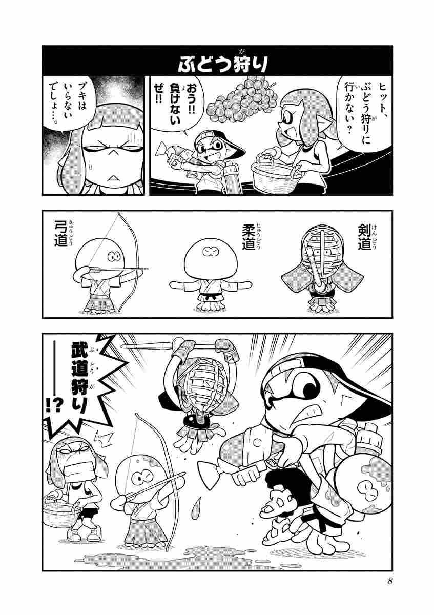 ｓｐｌａｔｏｏｎ イカすキッズ４コマフェス ３ 後藤英貴 試し読みあり 小学館コミック