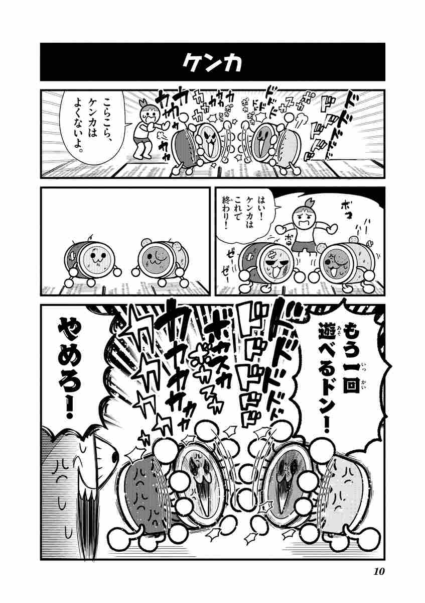 太鼓の達人 ４コマ祭りでドドンがドン １ まえだくん 試し読みあり 小学館コミック