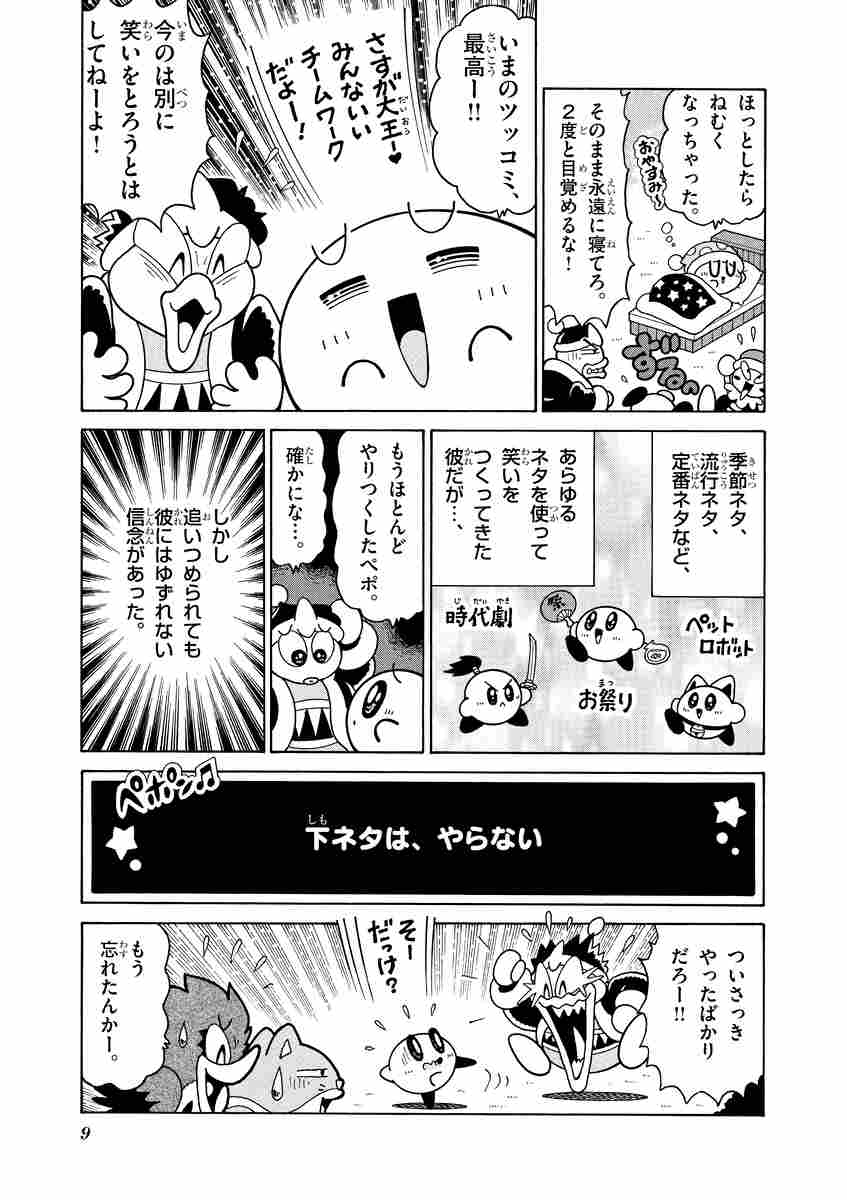 星のカービィ デデデでプププなものがたり 傑作選 ペポポ編 ひかわ博一 試し読みあり 小学館コミック