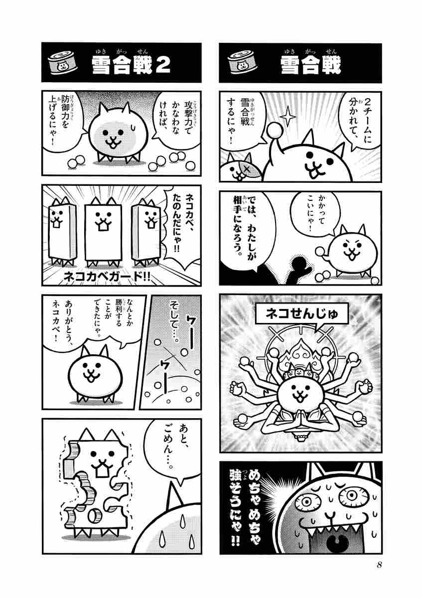 まんがで にゃんこ大戦争 ２ 萬屋不死身之介 ｐｏｎｏｓ株式会社 試し読みあり 小学館コミック