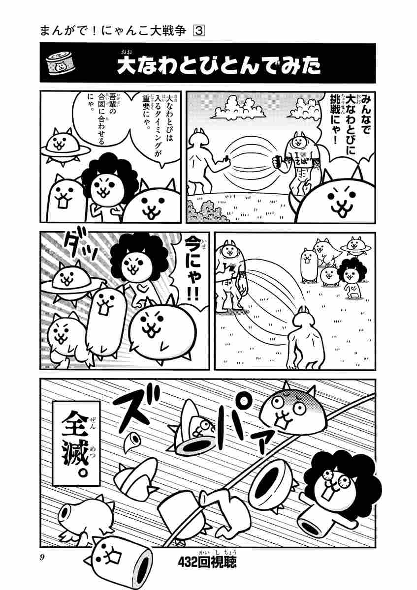 まんがで にゃんこ大戦争 ３ 萬屋不死身之介 ｐｏｎｏｓ株式会社 試し読みあり 小学館コミック