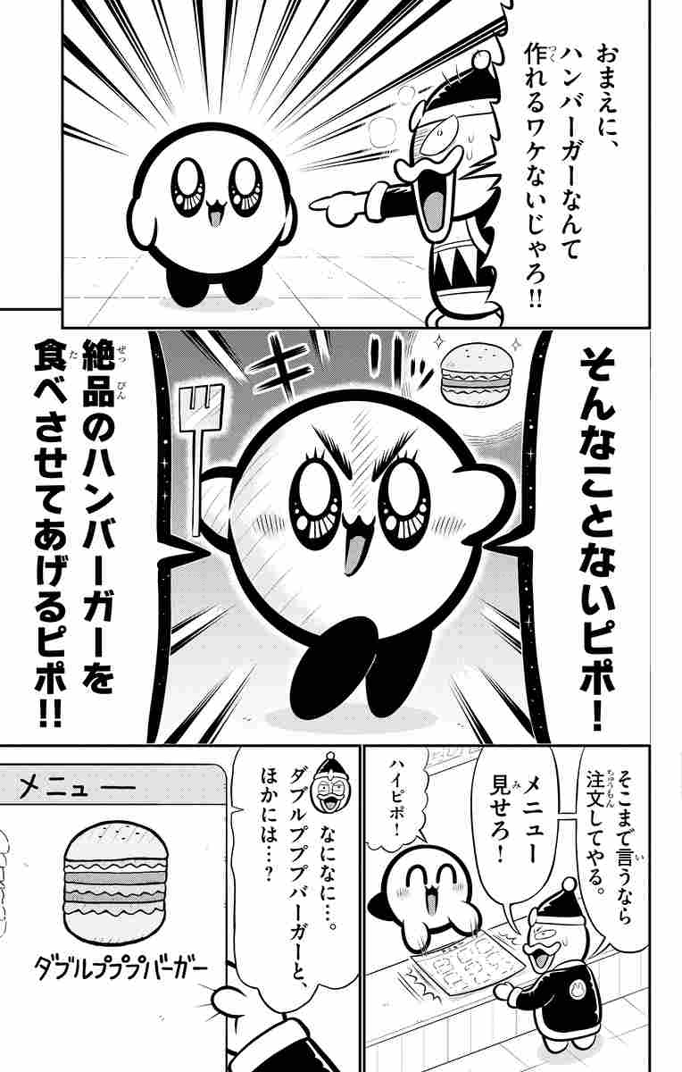 星のカービィ 〜まんぷくプププファンタジー〜