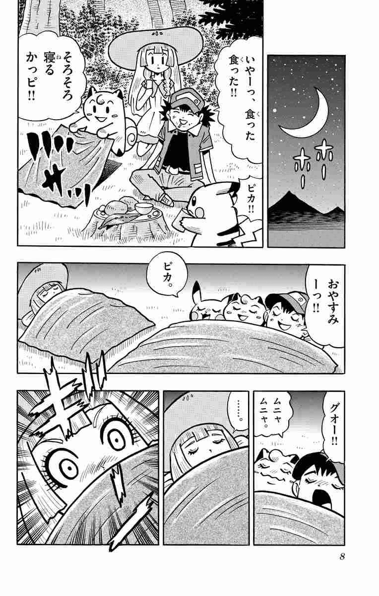 ポケットモンスター サン ムーン編 ３ 穴久保幸作 試し読みあり 小学館コミック