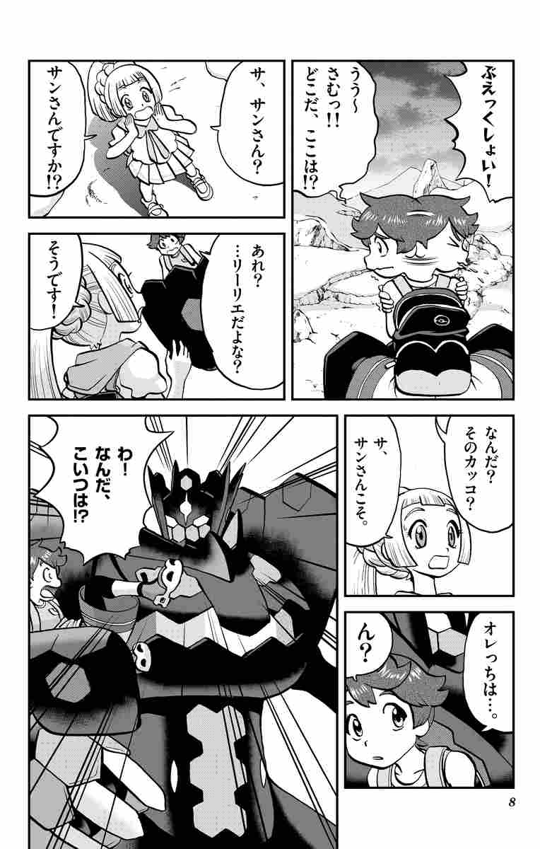 ポケットモンスターｓｐｅｃｉａｌ サン ムーン ６ 日下秀憲 山本サトシ 試し読みあり 小学館コミック