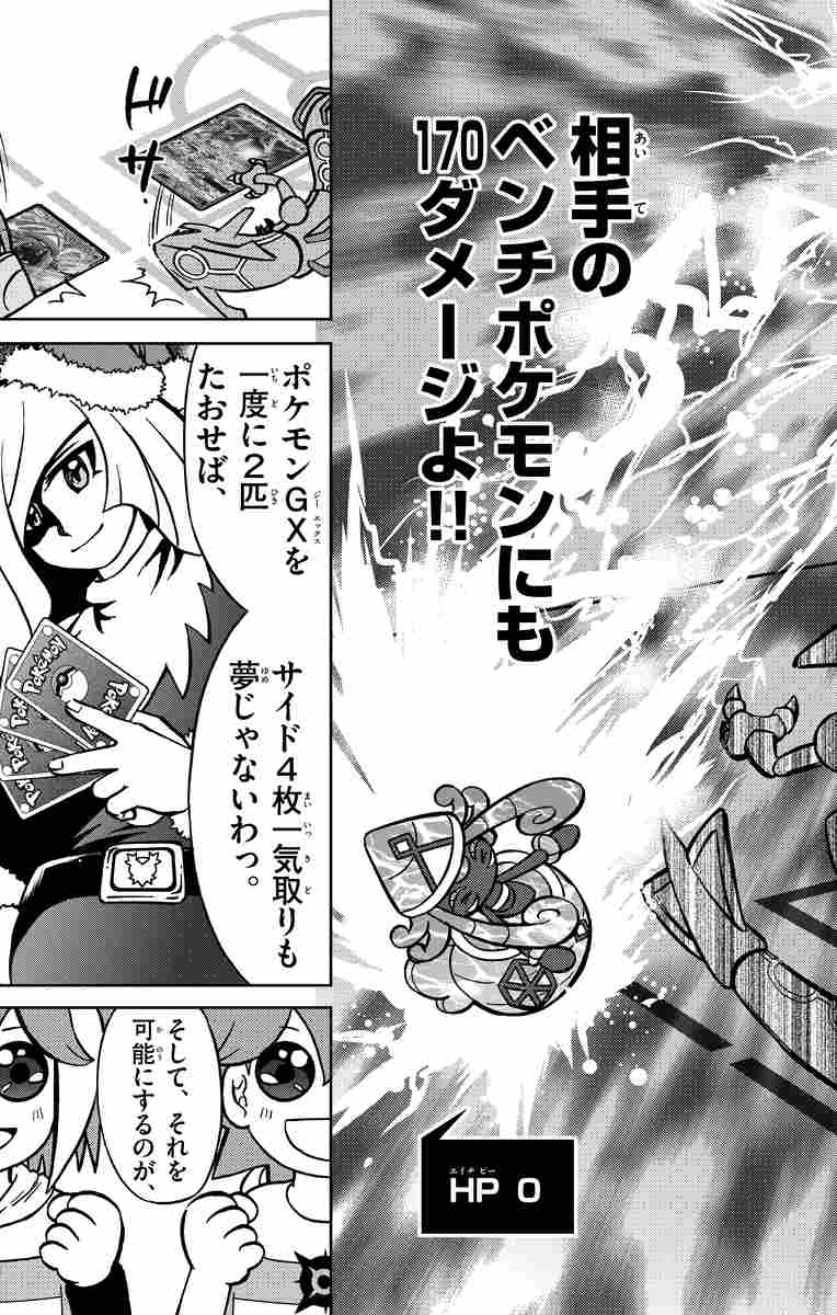 ポケモンカードゲームやろうぜ っ タッグチームｇｘ編 松島リュウ 試し読みあり 小学館コミック