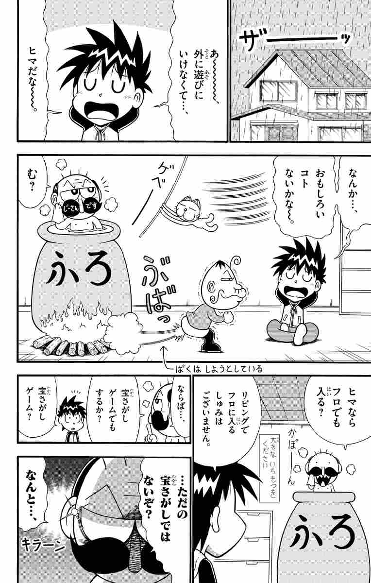 なんと でんぢゃらすじーさん ７ 曽山一寿 試し読みあり 小学館コミック