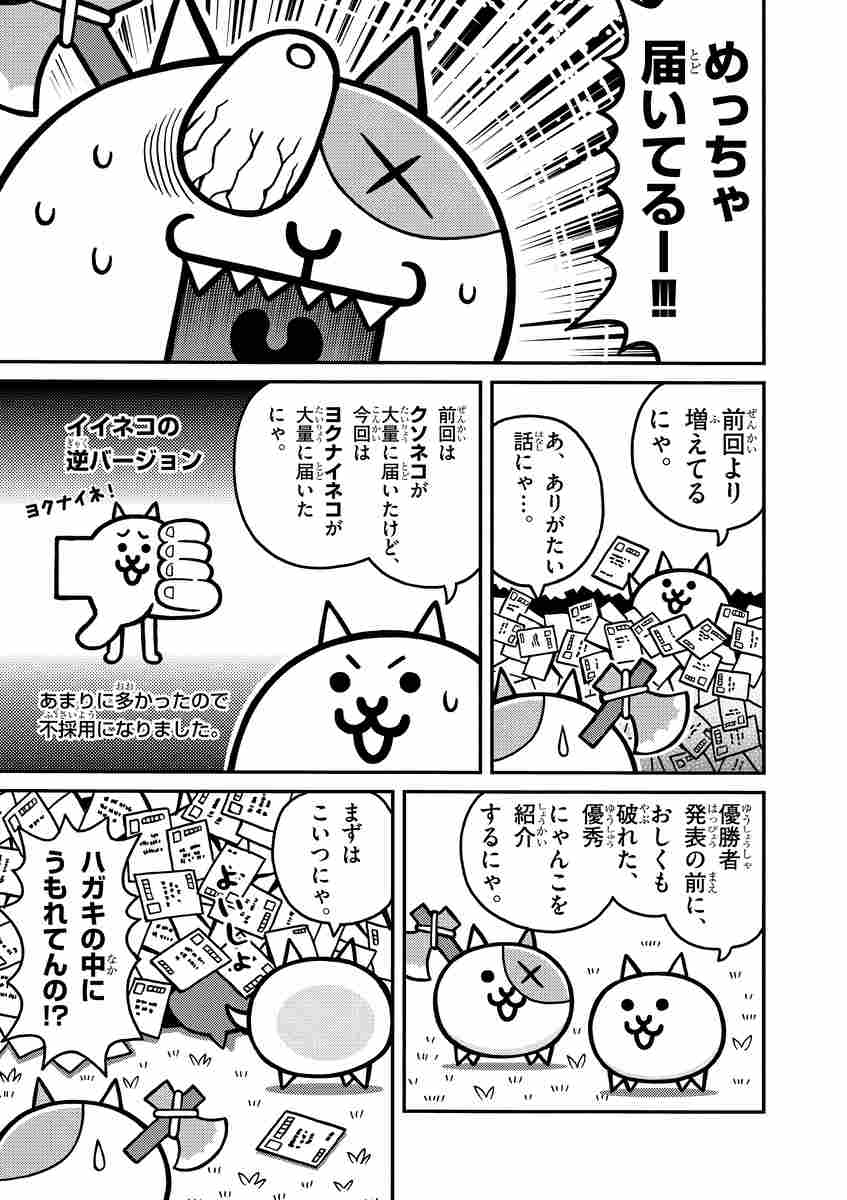 まんがで にゃんこ大戦争 ４ 萬屋不死身之介 ｐｏｎｏｓ株式会社 試し読みあり 小学館コミック