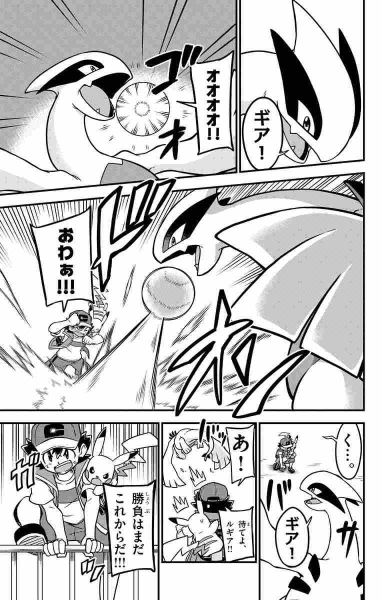 ポケットモンスター サトシとゴウの物語 １ 五味まちと 田尻 智 増田順一 試し読みあり 小学館コミック