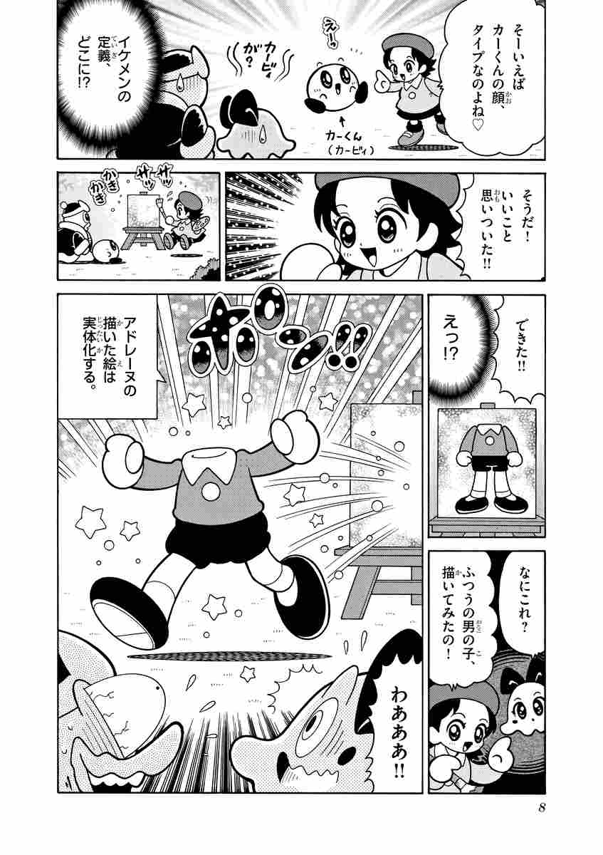 星のカービィ デデデでプププなものがたり 傑作選 ムペペ編 ひかわ博一 試し読みあり 小学館コミック