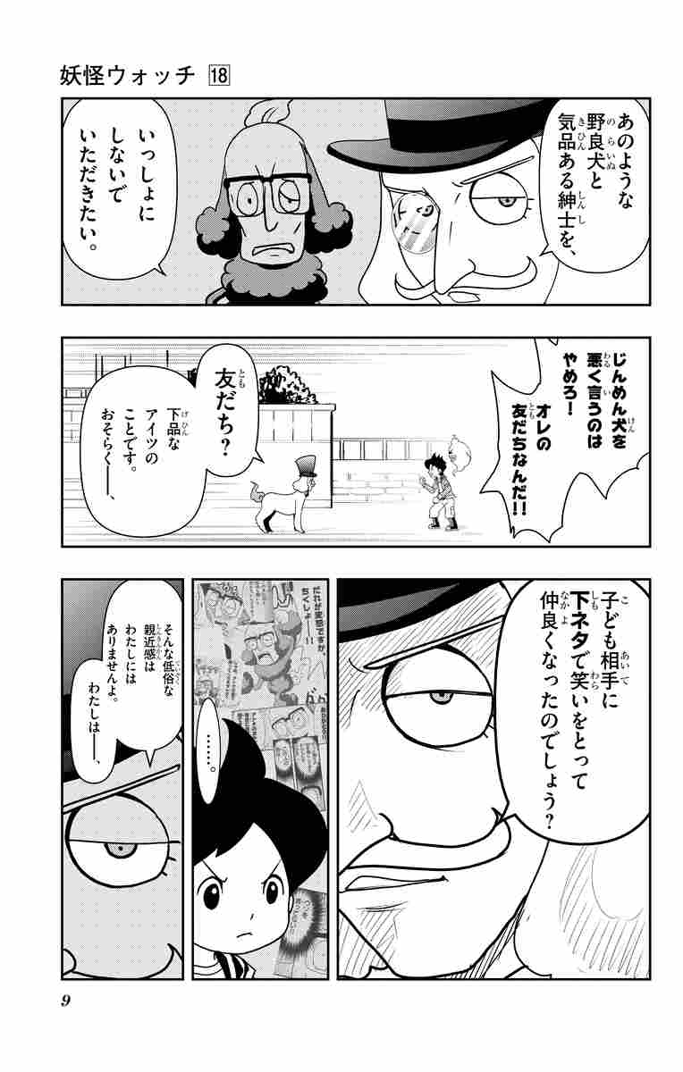 妖怪ウォッチ １８ 小西紀行 試し読みあり 小学館コミック