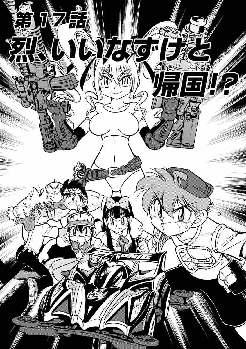 爆走兄弟レッツ ゴー ｒｅｔｕｒｎ ｒａｃｅｒｓ ５ こしたてつひろ 試し読みあり 小学館コミック