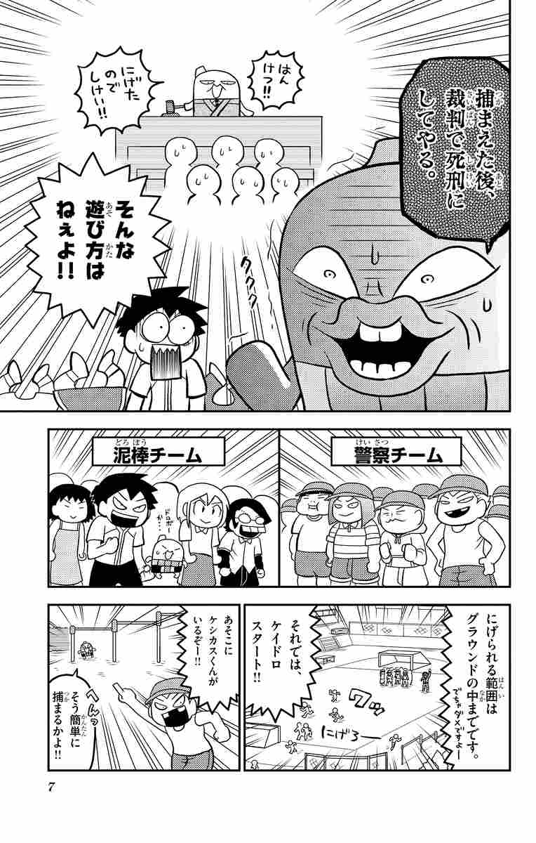 ケシカスくん ケイドロ大脱出編 村瀬範行 試し読みあり 小学館コミック