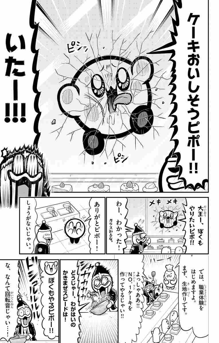 星のカービィ まんぷくプププ ファンタジー ６ 武内いぶき 試し読みあり 小学館コミック