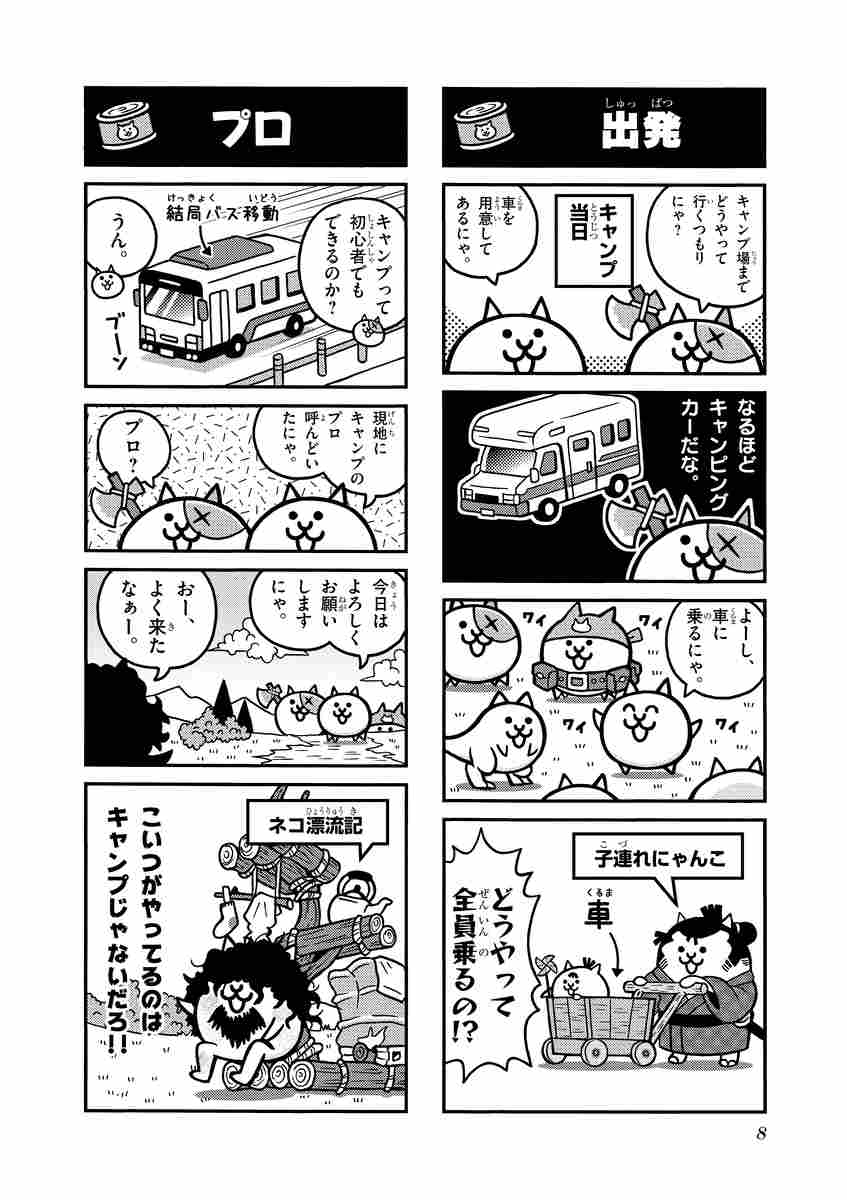 まんがで にゃんこ大戦争 ５ 萬屋不死身之介 ｐｏｎｏｓ株式会社 試し読みあり 小学館コミック