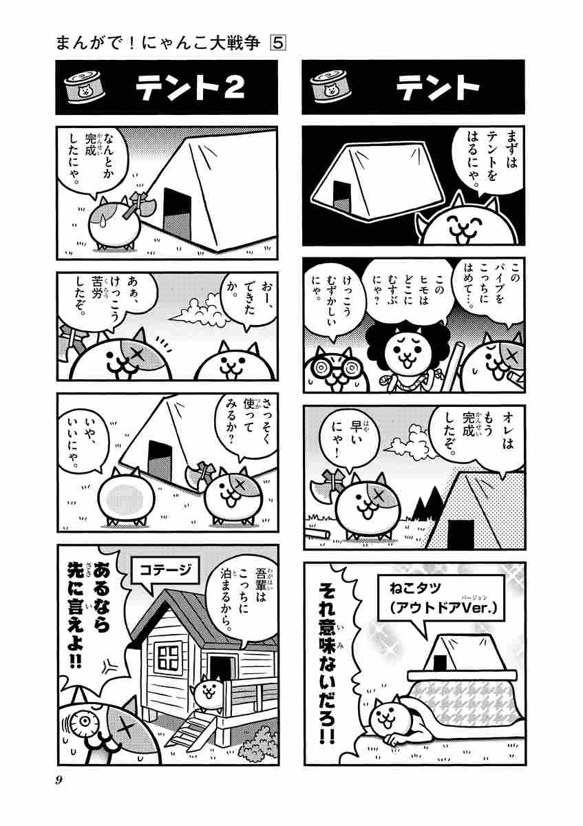 まんがで にゃんこ大戦争 ５ 萬屋不死身之介 ｐｏｎｏｓ株式会社 試し読みあり 小学館コミック