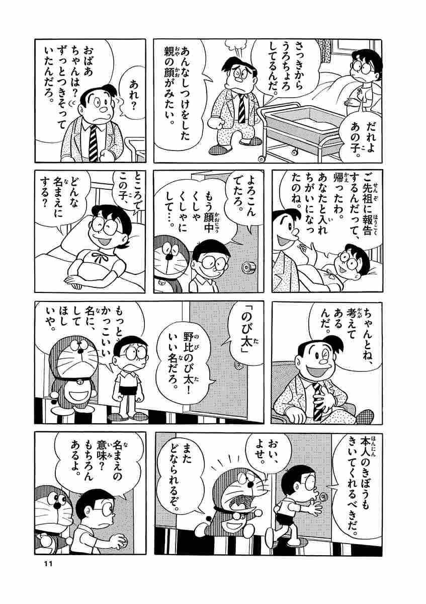 とっておきドラえもん むねいっぱい感動編 藤子 ｆ 不二雄 試し読みあり 小学館コミック