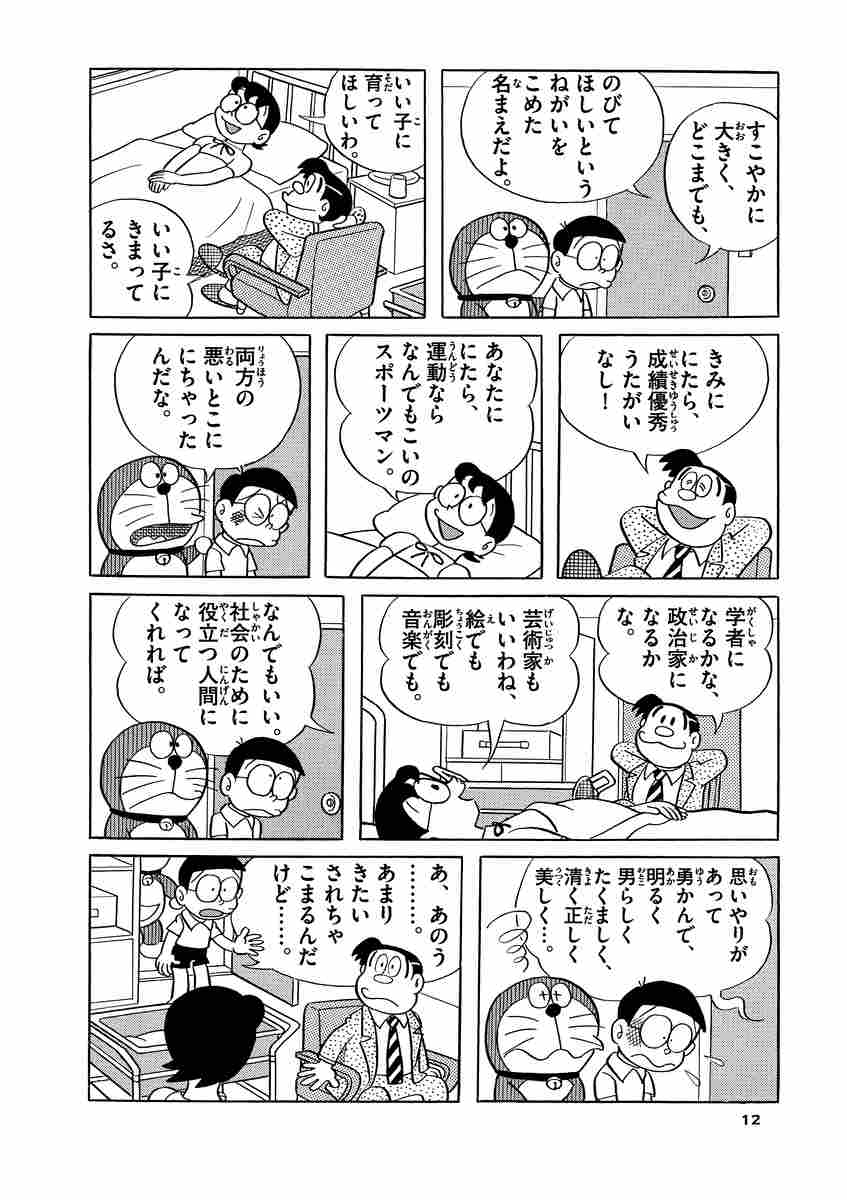 とっておきドラえもん むねいっぱい感動編 藤子 ｆ 不二雄 試し読みあり 小学館コミック