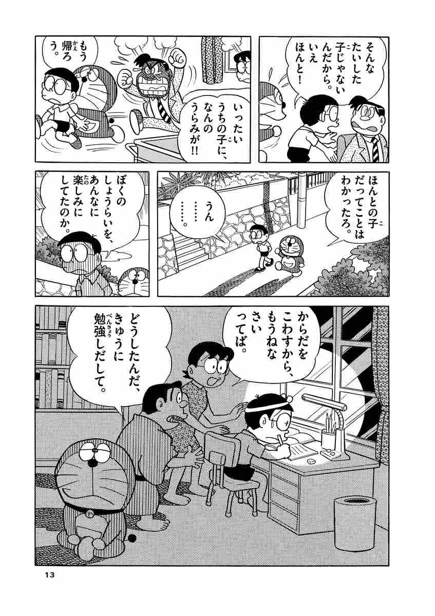 とっておきドラえもん むねいっぱい感動編 藤子 ｆ 不二雄 試し読みあり 小学館コミック