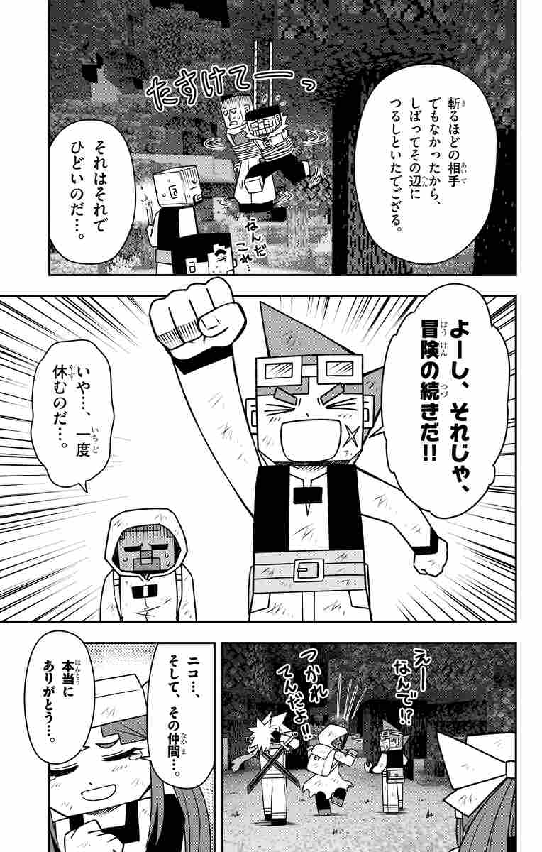 ｍｉｎｅｃｒａｆｔ 世界の果てへの旅 ２ 瀬戸カズヨシ 試し読みあり 小学館コミック