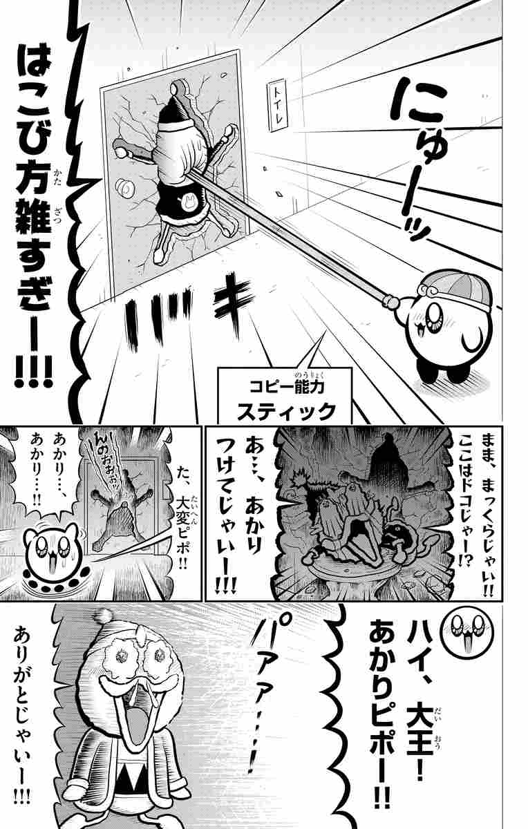 星のカービィ まんぷくプププ ファンタジー ７ 武内いぶき 試し読みあり 小学館コミック