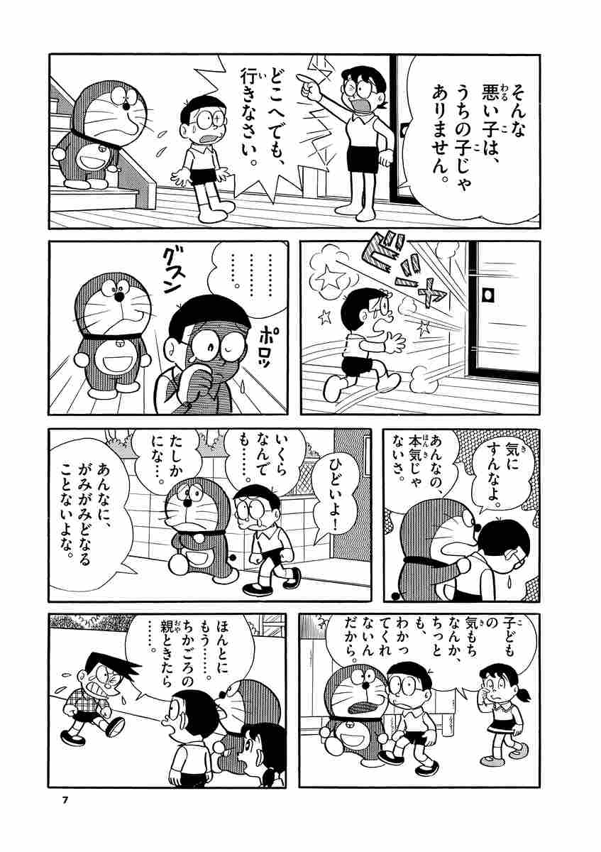 とっておきドラえもん わきあいあい家族編 藤子 ｆ 不二雄 試し読みあり 小学館コミック