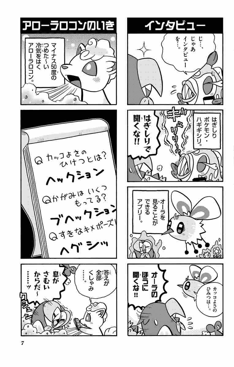 ポケモン４コマ学園 ６ 山下たかひろ 試し読みあり 小学館コミック