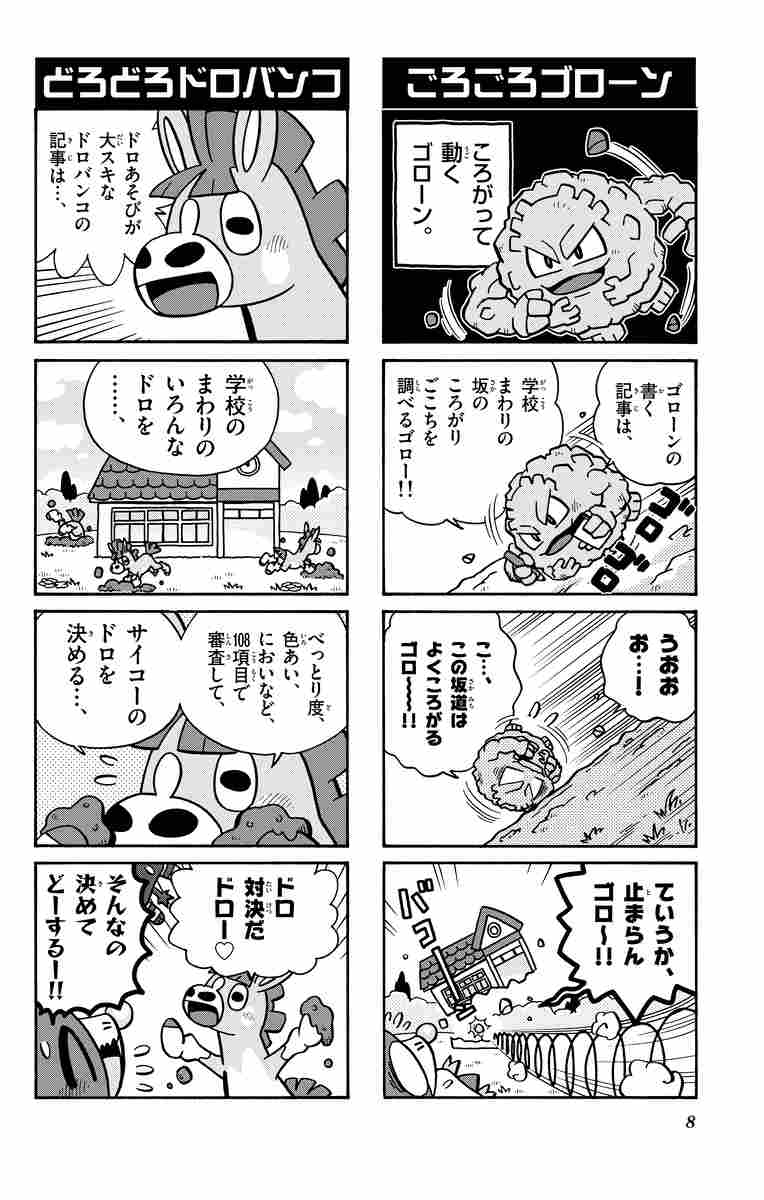 ポケモン４コマ学園 ６ 山下たかひろ 試し読みあり 小学館コミック