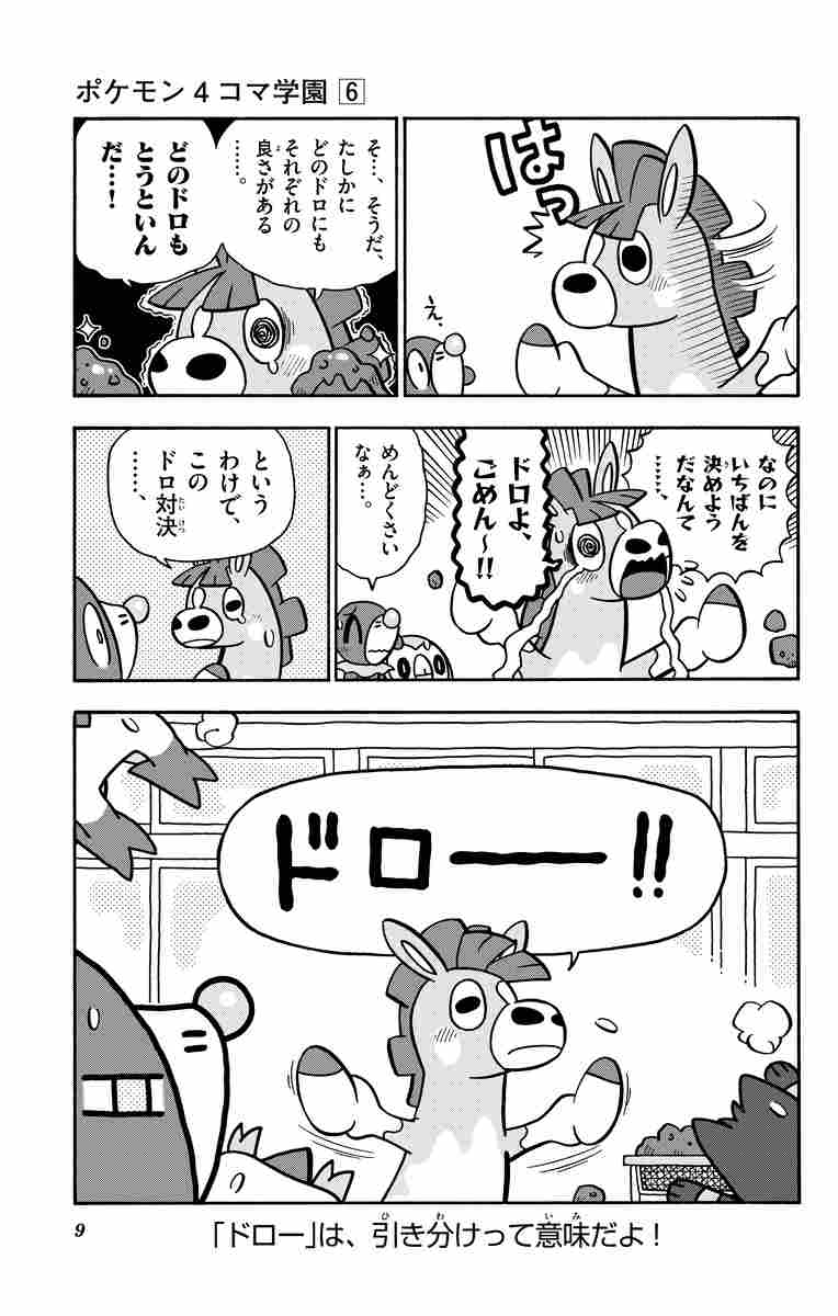 ポケモン４コマ学園 ６ 山下たかひろ 試し読みあり 小学館コミック