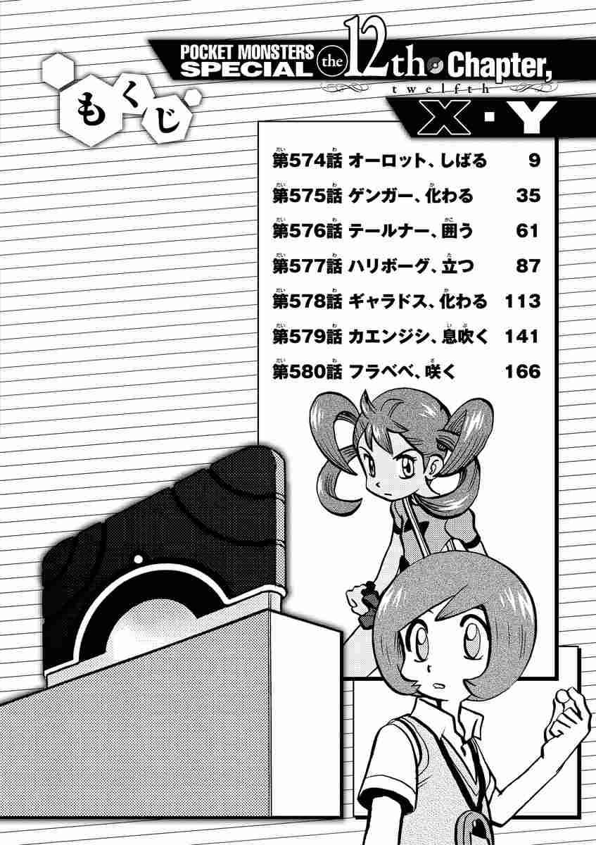 ポケットモンスタースペシャル 59 | 日下秀憲 山本サトシ | 【試し 