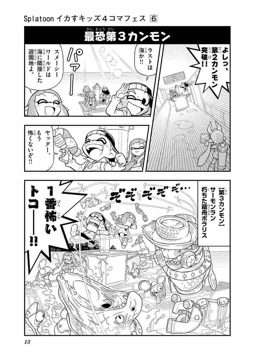 ｓｐｌａｔｏｏｎ イカすキッズ４コマフェス ６ 後藤英貴 試し読みあり 小学館コミック