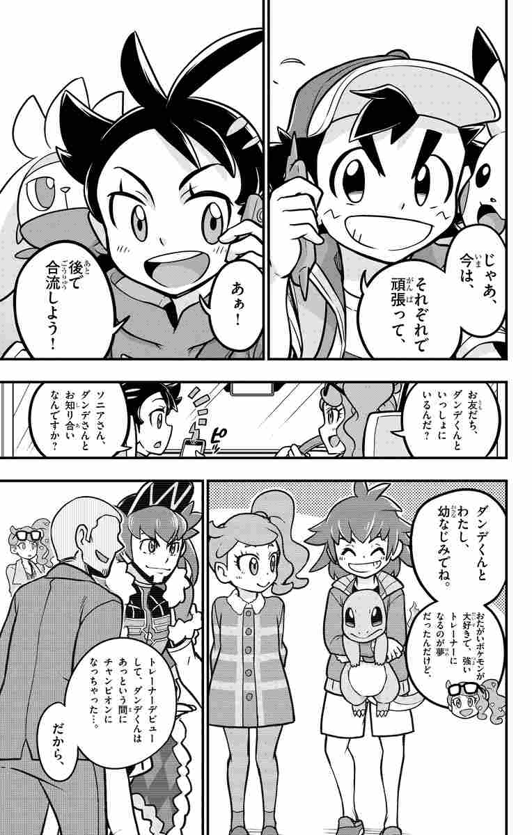 ポケットモンスター サトシとゴウの物語 ３ 五味まちと 田尻 智 増田順一 試し読みあり 小学館コミック