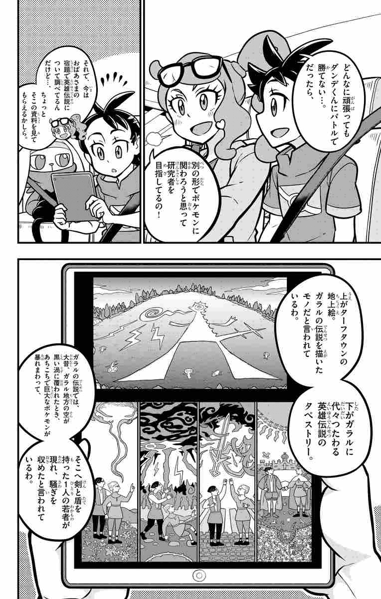 ポケットモンスター サトシとゴウの物語 ３ 五味まちと 田尻 智 増田順一 試し読みあり 小学館コミック