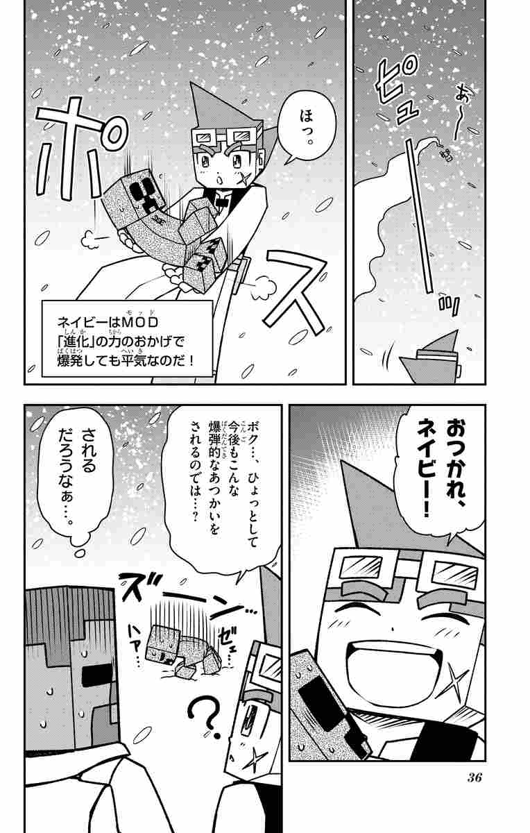 ｍｉｎｅｃｒａｆｔ 世界の果てへの旅 ３ 瀬戸カズヨシ 試し読みあり 小学館コミック