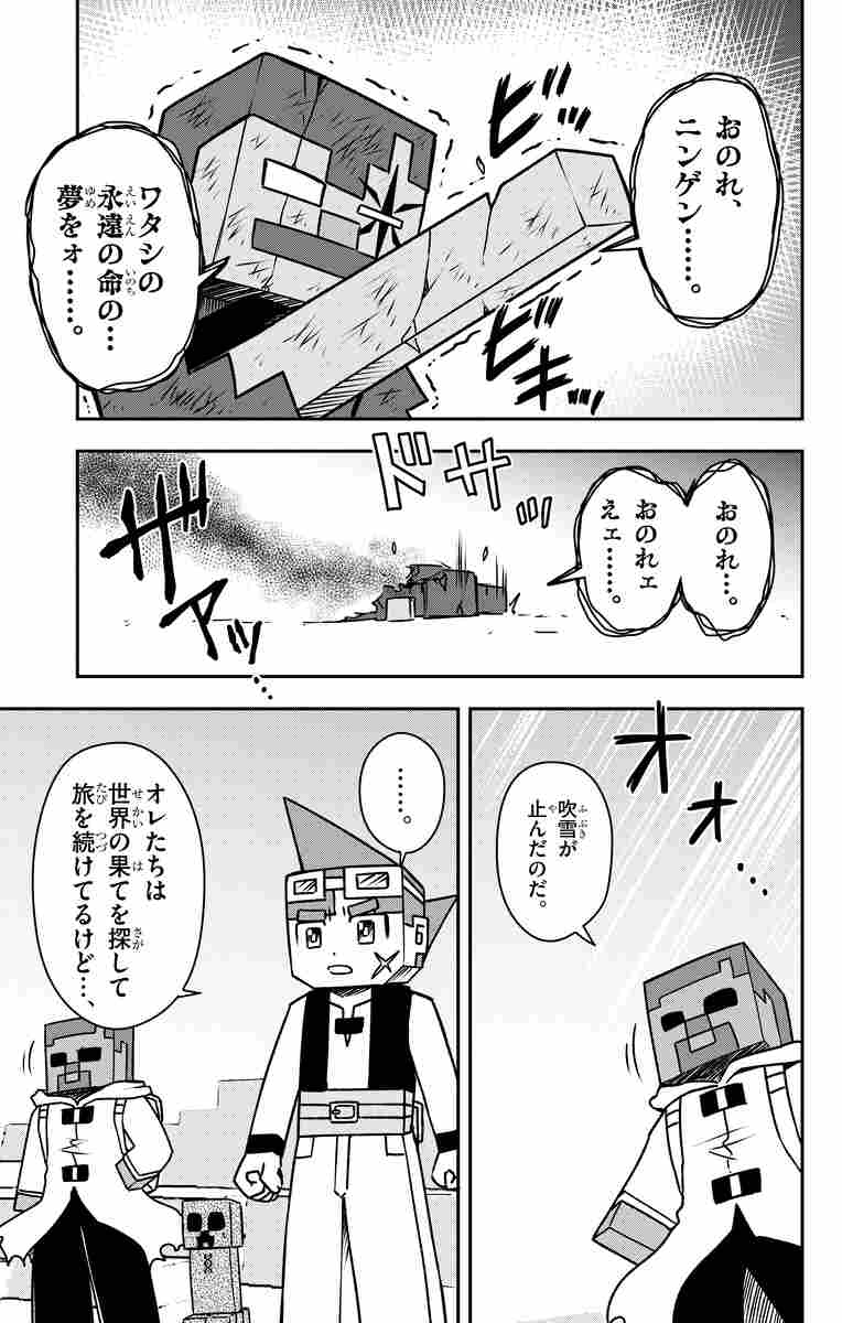 ｍｉｎｅｃｒａｆｔ 世界の果てへの旅 ３ 瀬戸カズヨシ 試し読みあり 小学館コミック