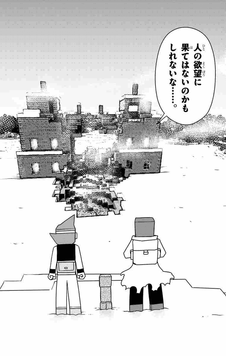 ｍｉｎｅｃｒａｆｔ 世界の果てへの旅 ３ 瀬戸カズヨシ 試し読みあり 小学館コミック