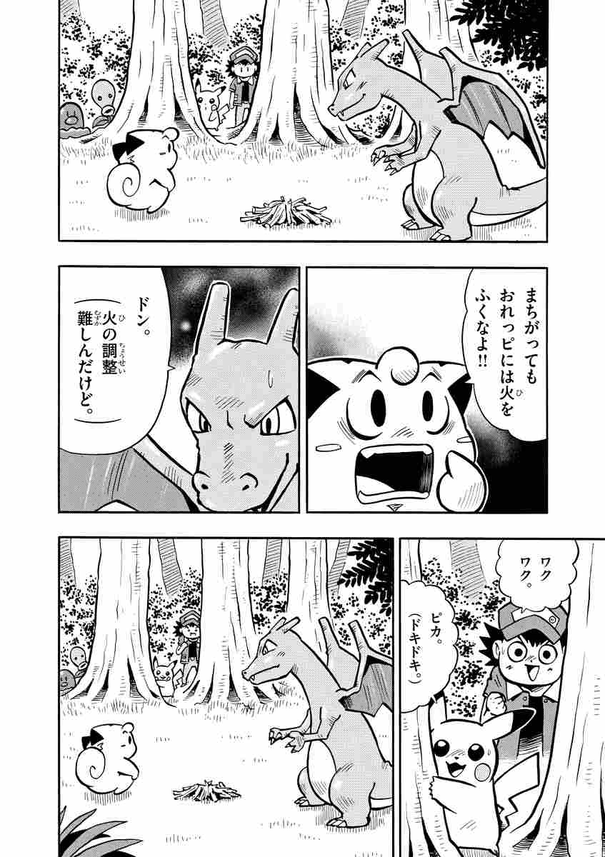ポケットモンスター アニキ編 1 穴久保幸作 小学館集英社プロダクション 【試し読みあり】 小学館コミック