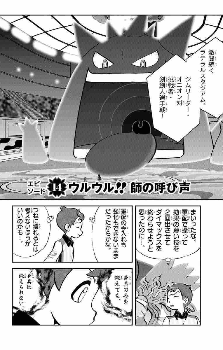 ポケットモンスターｓｐｅｃｉａｌ ソード シールド ３ 日下秀憲 山本サトシ 試し読みあり 小学館コミック