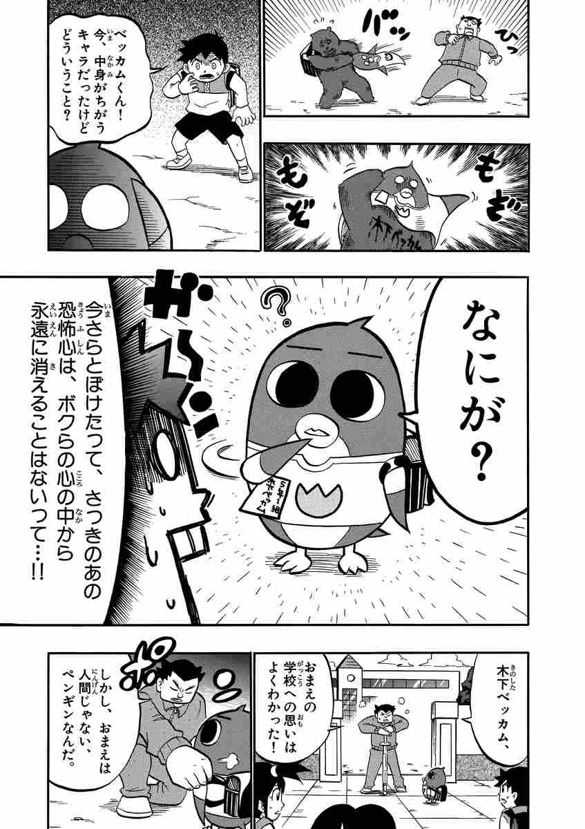 ペンギンの問題 令和大問題セレクション 永井ゆうじ 試し読みあり 小学館コミック