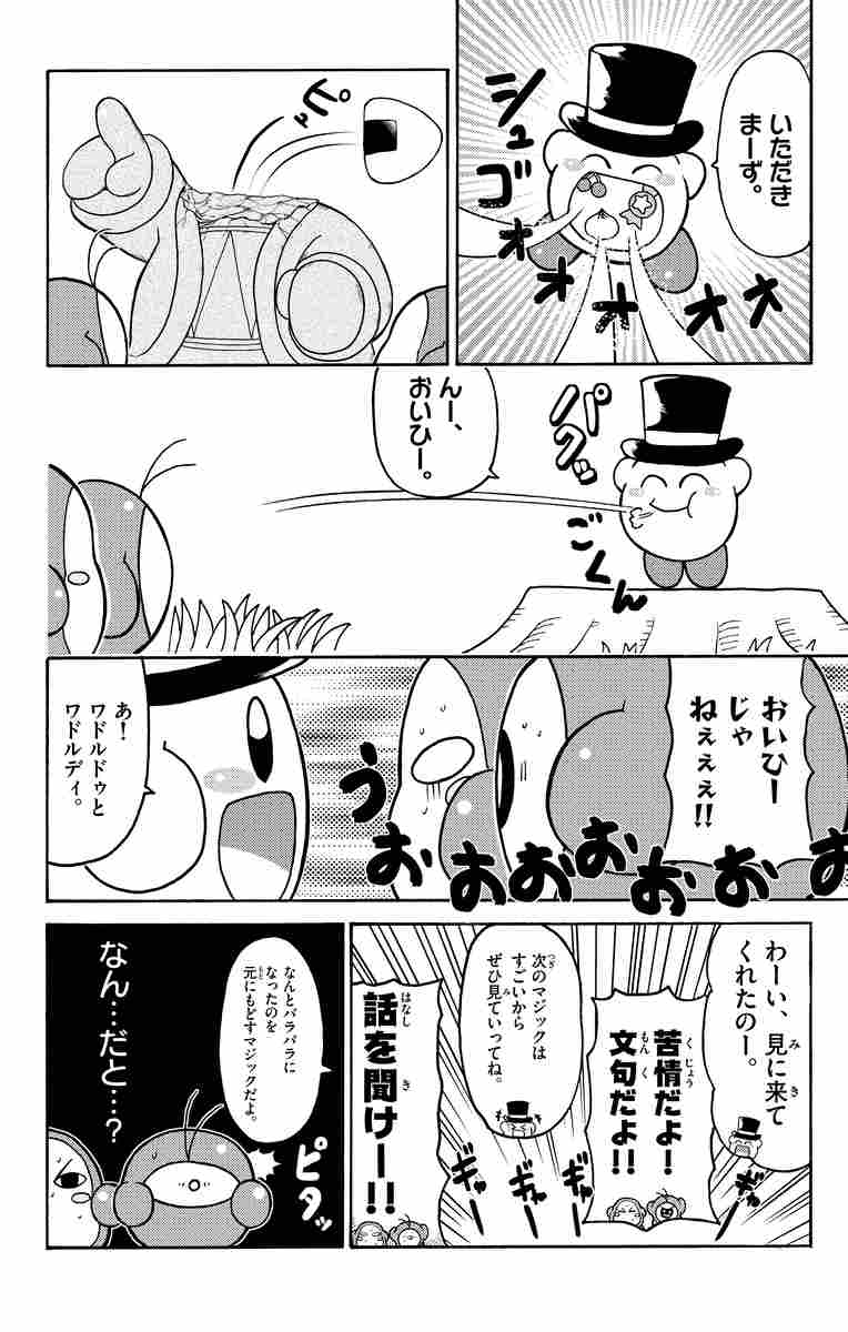 星のカービィ 今日もまんまる日記 ４ ダイナミック太郎 試し読みあり 小学館コミック