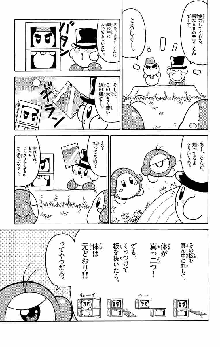 星のカービィ 今日もまんまる日記！ 4 ダイナミック太郎 【試し読みあり】 小学館コミック