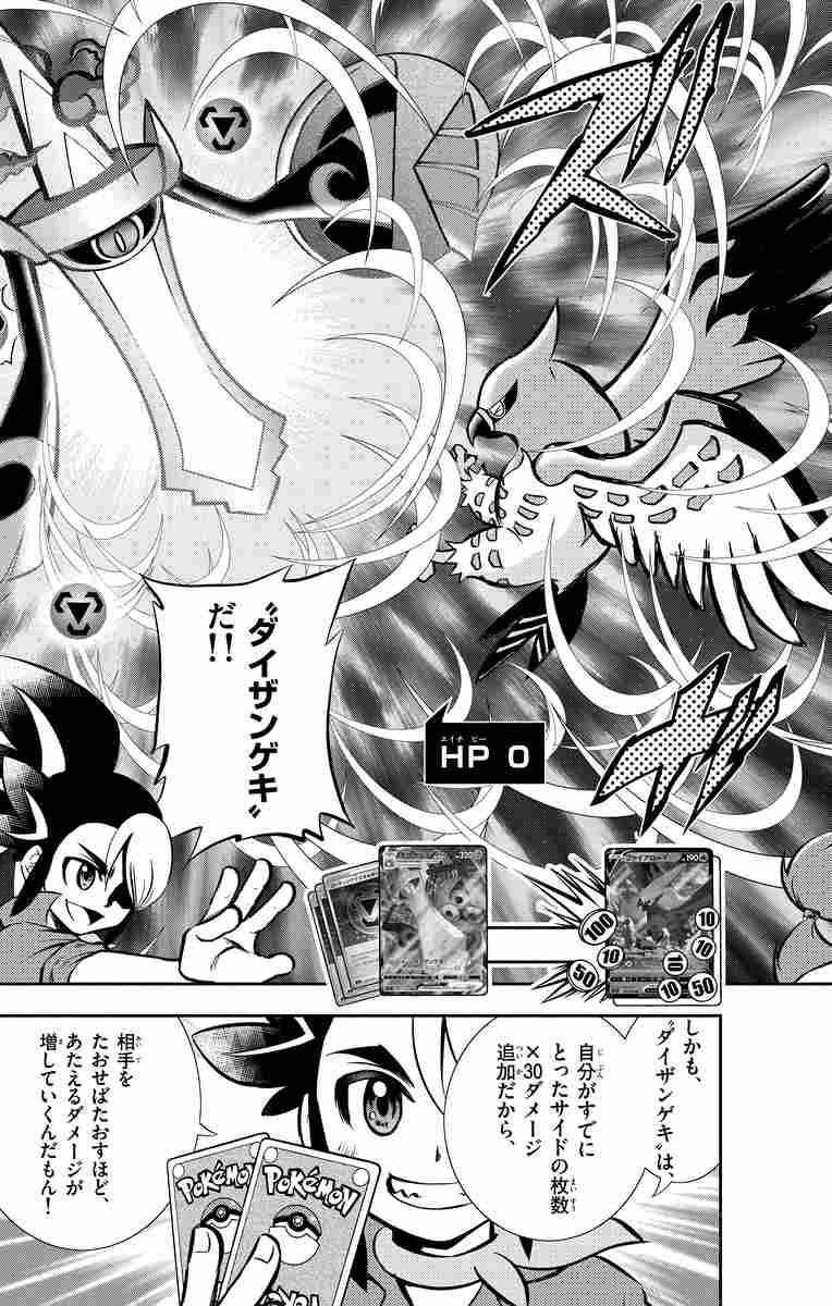 ポケモンカードゲームやろうぜ っ いちげき ｖｓ れんげき 編 松島リュウ 試し読みあり 小学館コミック