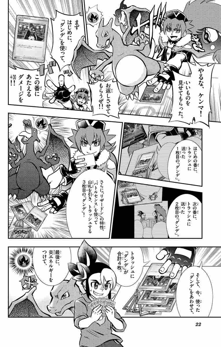 ポケモンカードゲームやろうぜ っ いちげき ｖｓ れんげき 編 松島リュウ 試し読みあり 小学館コミック
